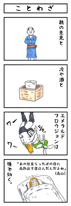今日は三沢光晴が高山善廣を破って初代GHC王者になった日と知って、前に高山さんが教えてくれたエピソードを思い出す。。しみじみ。。#味のプロレス #noah_ghc 