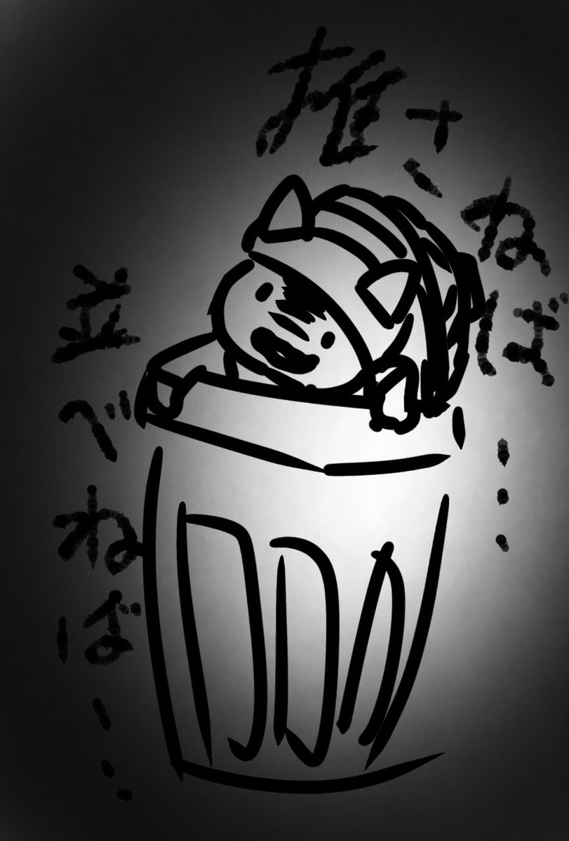 @Suke27sh え、小さ…?
小さくは…え?
んー、よく分からなくなってきたのでゴミ箱並べてきます 