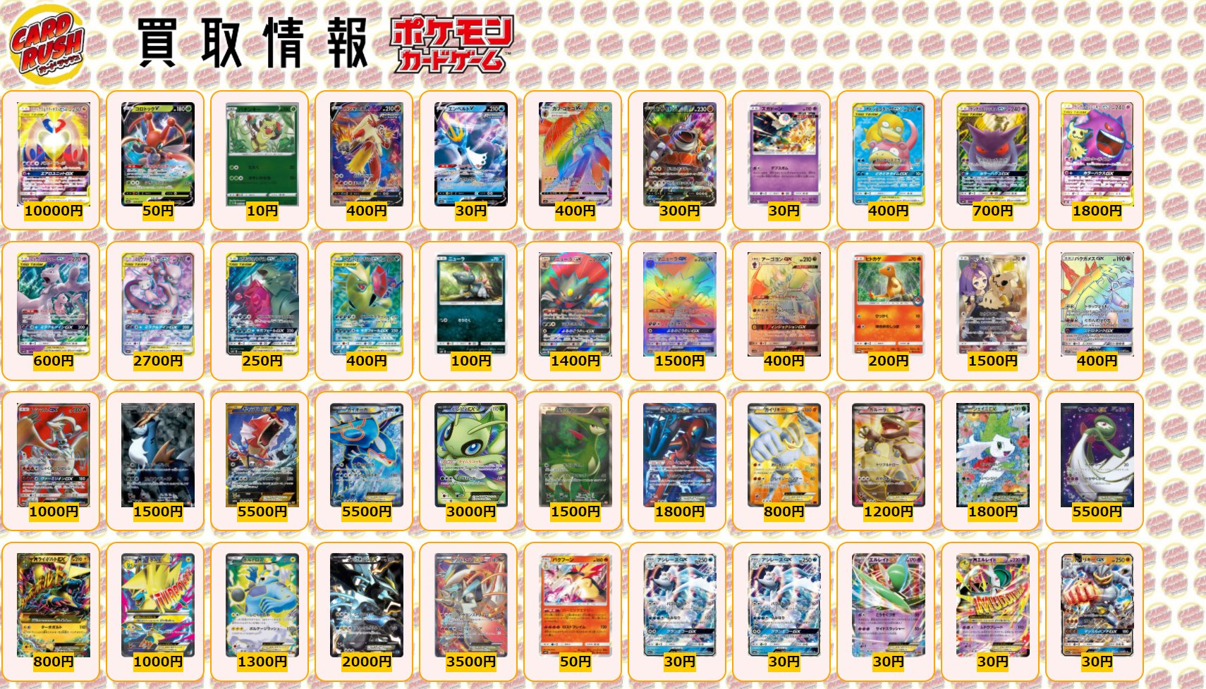 カードラッシュポケモンカード ポケモンカード 買取情報 ラティアス ラティオスgx Sasr コロトックv Rr 50 バチンキー ミラー 10 バシャーモv Sr 400 エンペルトv Rr 30 カプ コケコvmax Hr 400 ドサイドンv Sr 300 ズガドーン R