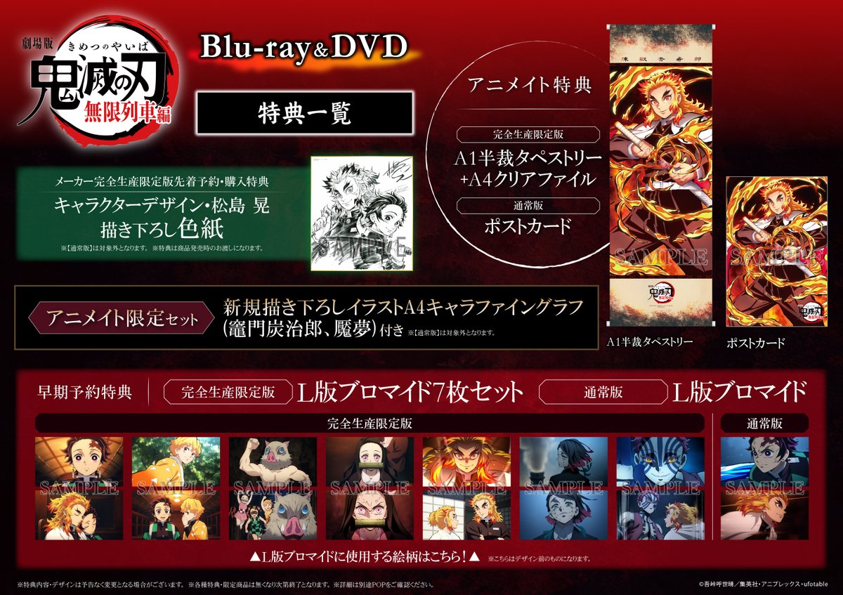 アニメイト八王子 キャンペーン〆切間近 Dvd 劇場版 鬼滅の刃 無限列車編 完全生産限定版 が21 6 16に発売予定だおぅ 現在開催中の早期予約キャンペーンは 4 23 までですのでご予約をお忘れなくっ 完全版 バーコード簡単予約が アニメイト八王子 キャンペーン〆切間近 Dvd 劇場版 鬼滅の刃 無限列車編 完全生産限定版 が21 6 16に発売予定だおぅ 現在開催中の早期予約キャンペーンは 4 23 までですのでご予約をお忘れなくっ 完全版 バーコード簡単予約が
