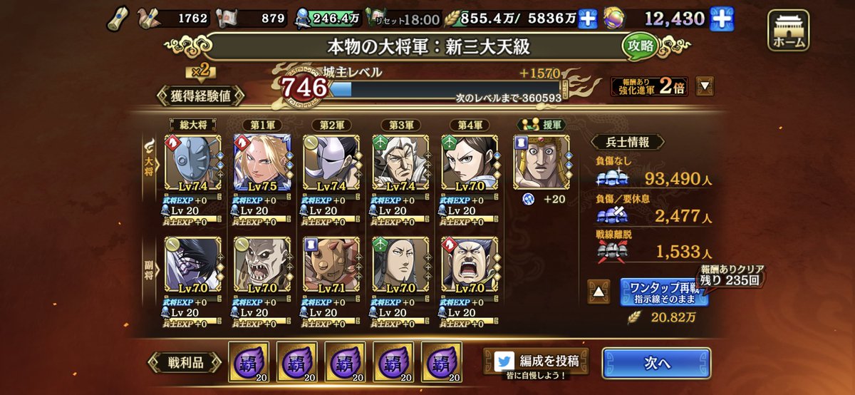 ふみちゃ キングダム乱 山の民編成でも以外と伸ばせました やっぱり山の民はつえー