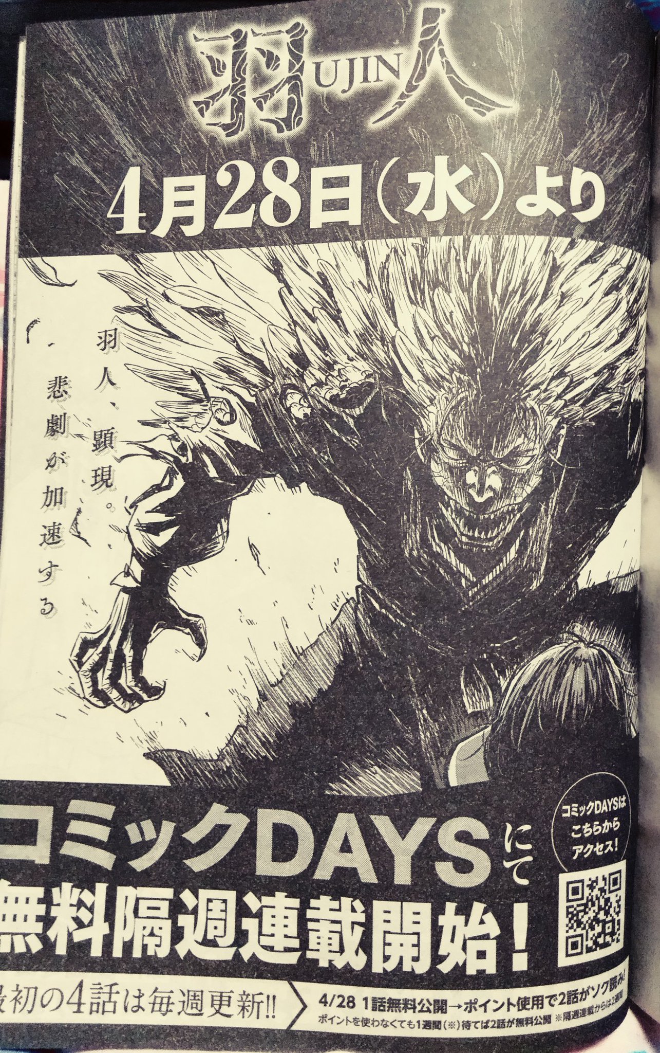 宮尾行巳 羽人 連載中 イブニングに第1話掲載中の 羽人 ですが 連載としての本格始動は28日からスタートです 最初の4話は毎週掲載です