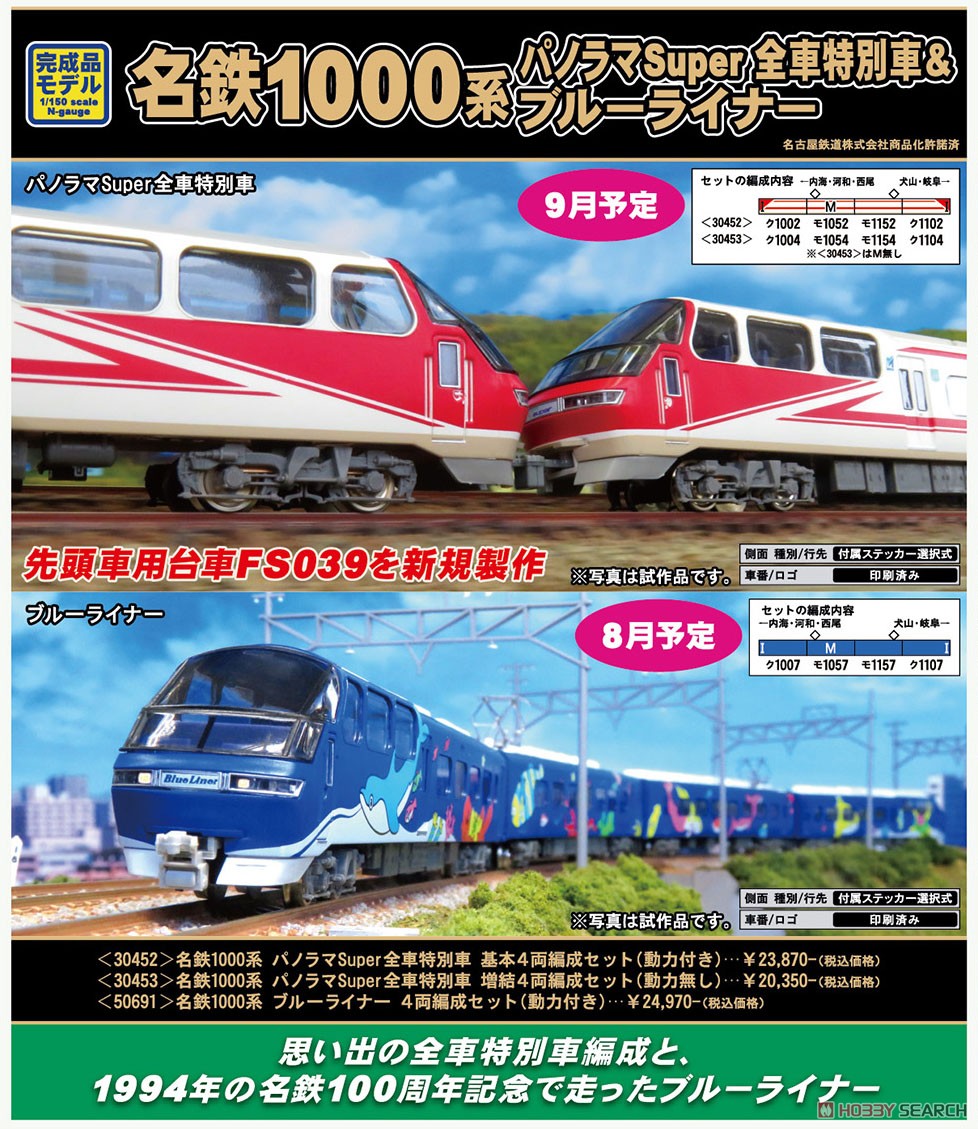 世界的に有名な グリーンマックス Nゲージ 名鉄1000系 パノラマSuper