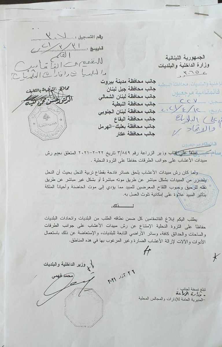 طلب رش مبيدات من البلدية: كل ما تحتاج معرفته