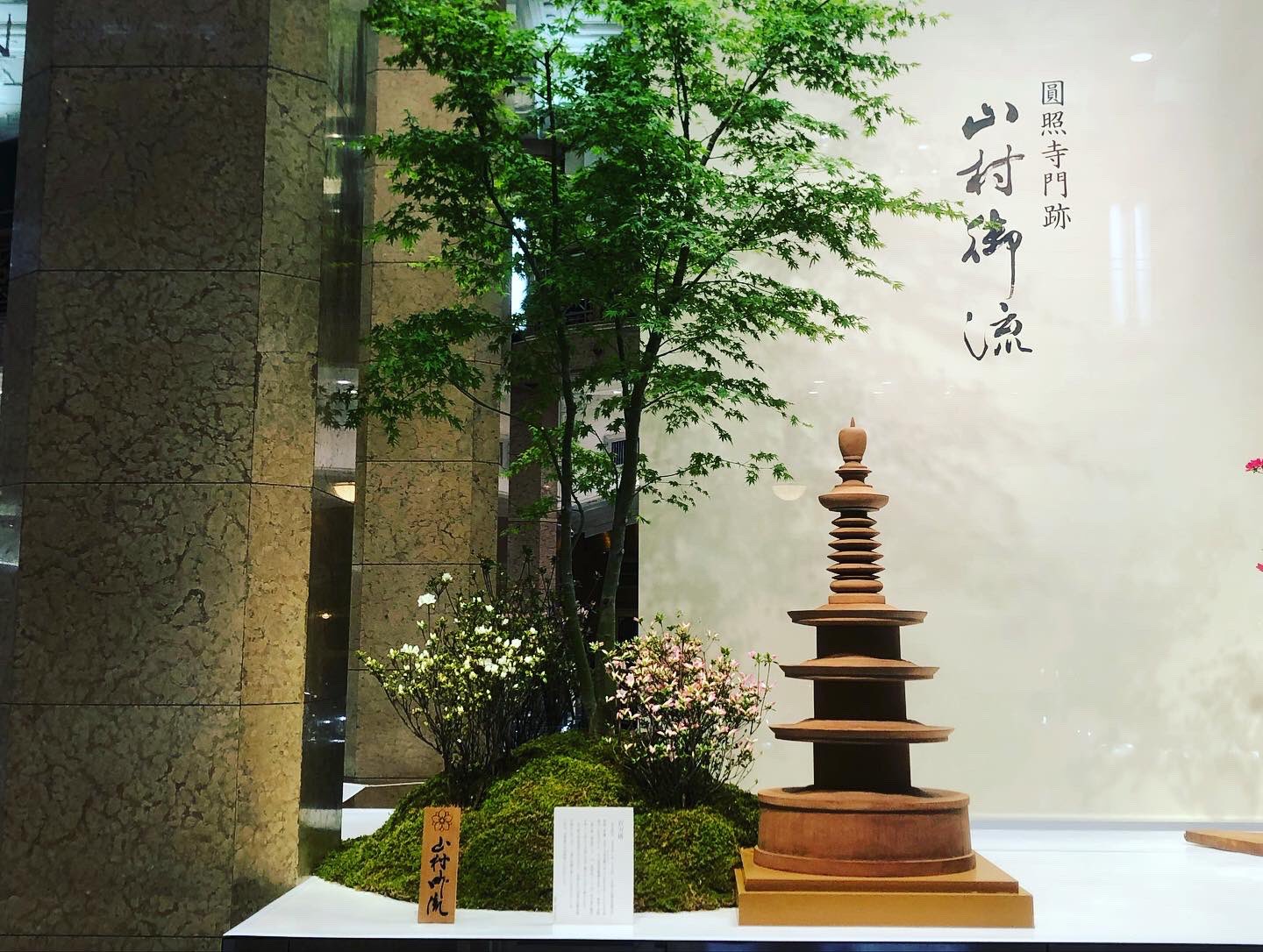 焼きじめの花器 (山村御流) 山村御流 赤膚焼 花入 尊式 - メルカリ