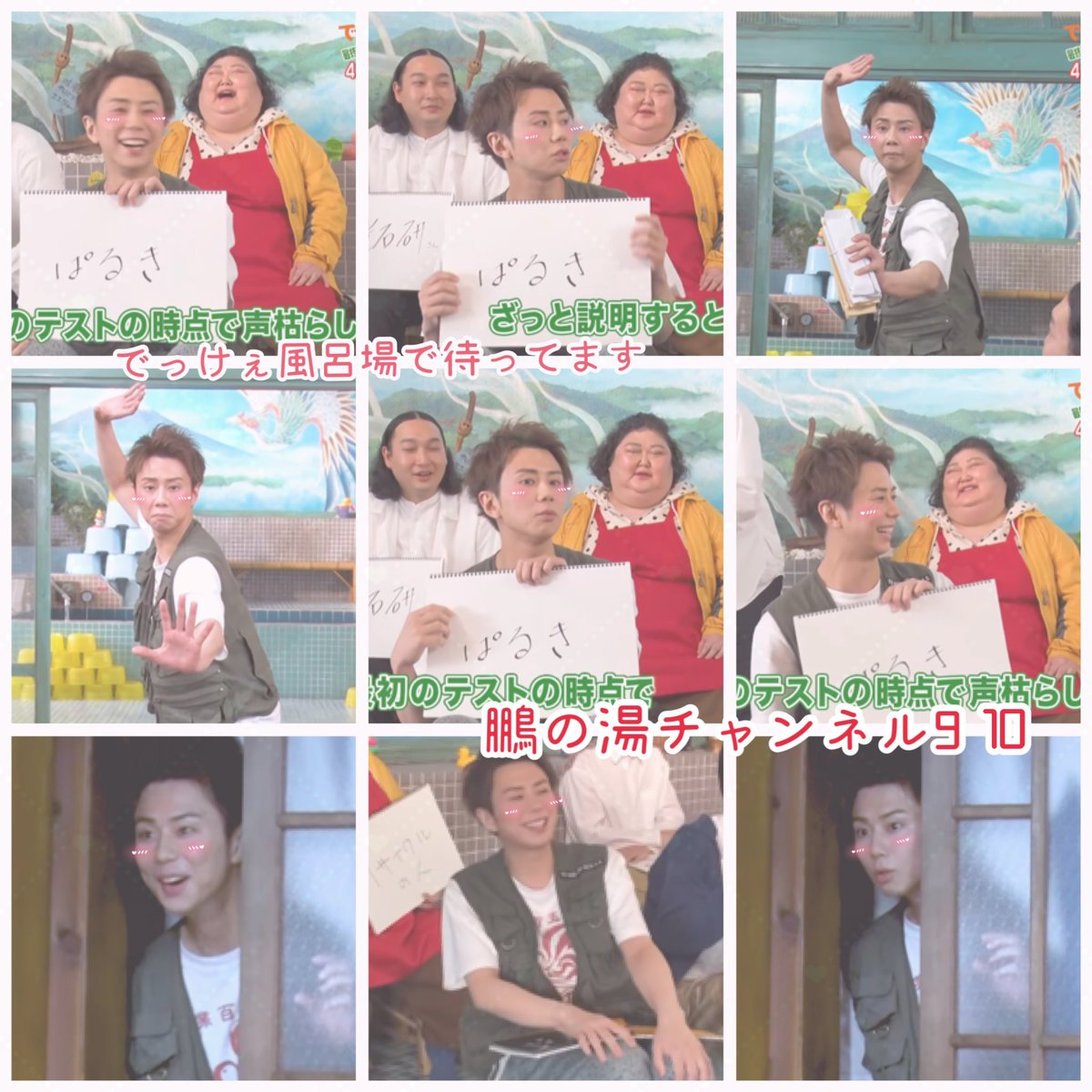 KH___0917's tweet photo. #北山宏光 くんへ #鵬の湯チャンネル ふたつ見ました！！ おどろ北山久しぶりに見たー！笑 芸人さんがいるとボケなきゃ！！ってなっちゃうよね笑笑 可愛い〜🖐💖 #みっくんみてね #みっくんに届け #みっくんにMUCHUDE恋してる https://t.co/xQgpDgKDY7