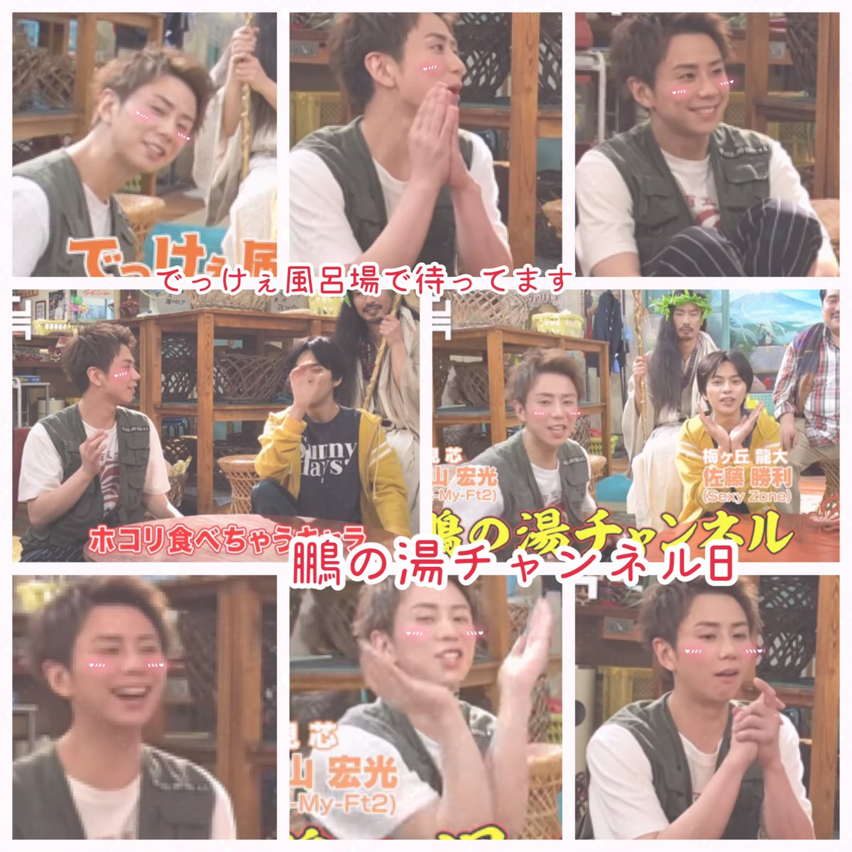 KH___0917's tweet photo. #北山宏光 くんへ #鵬の湯チャンネル みました！！ みっくんのキャラ作成(?)も見たかったな🥺 DVDで収録されてないかな❗️❗️🎶 楽しみに待っときます笑 #みっくんみてね #みっくんに届け #みっくんにMUCHUDE恋してる https://t.co/Fw0lvb2HE8