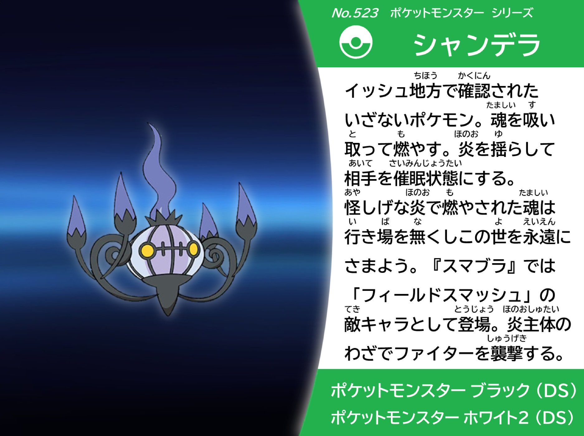 Coc967 No 523 シャンデラ スマブラsp スピリッツ名鑑 シャンデラは灯をともす T Co Aezlwpqvjt Twitter
