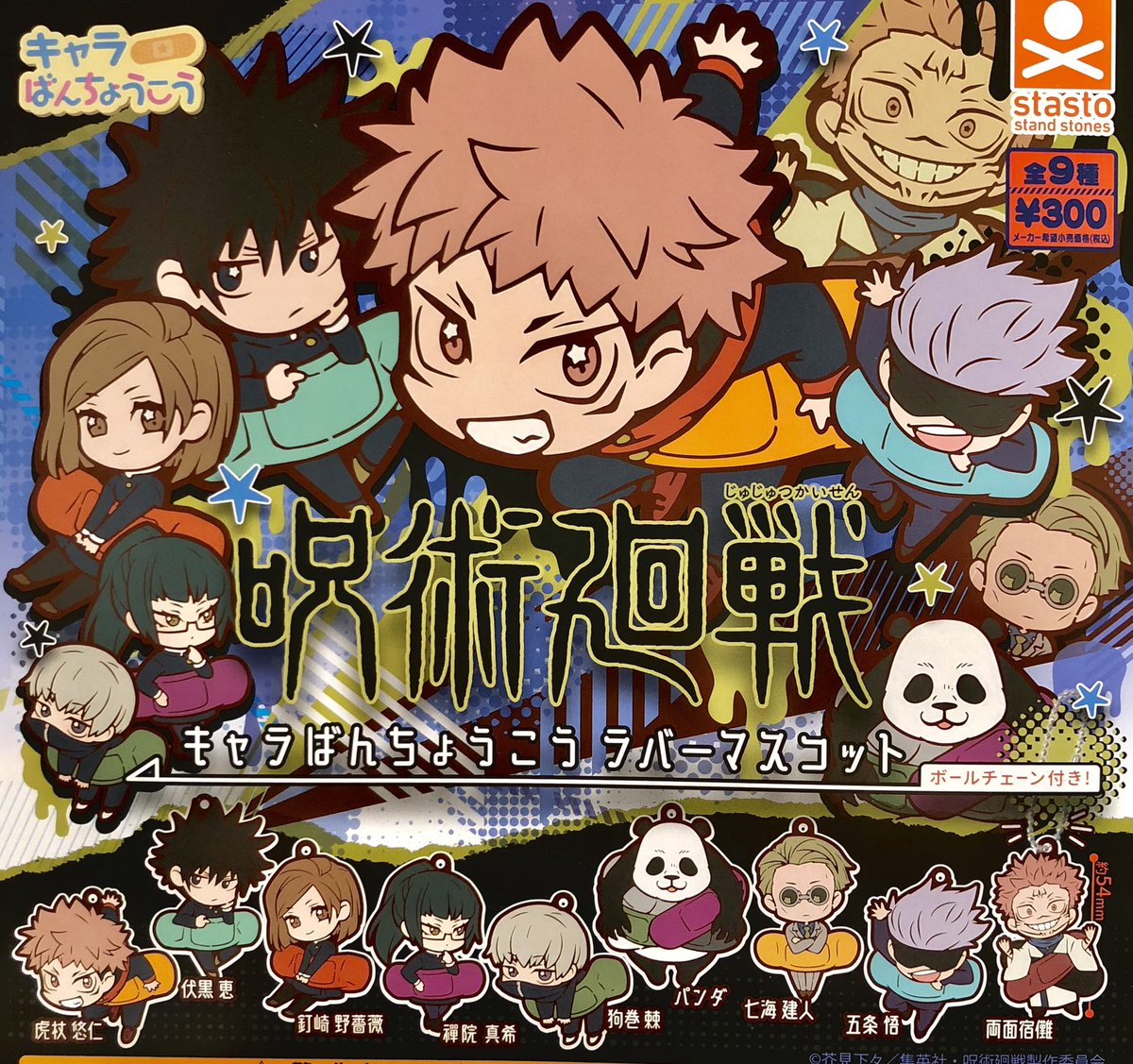 キャラばんちょうこう