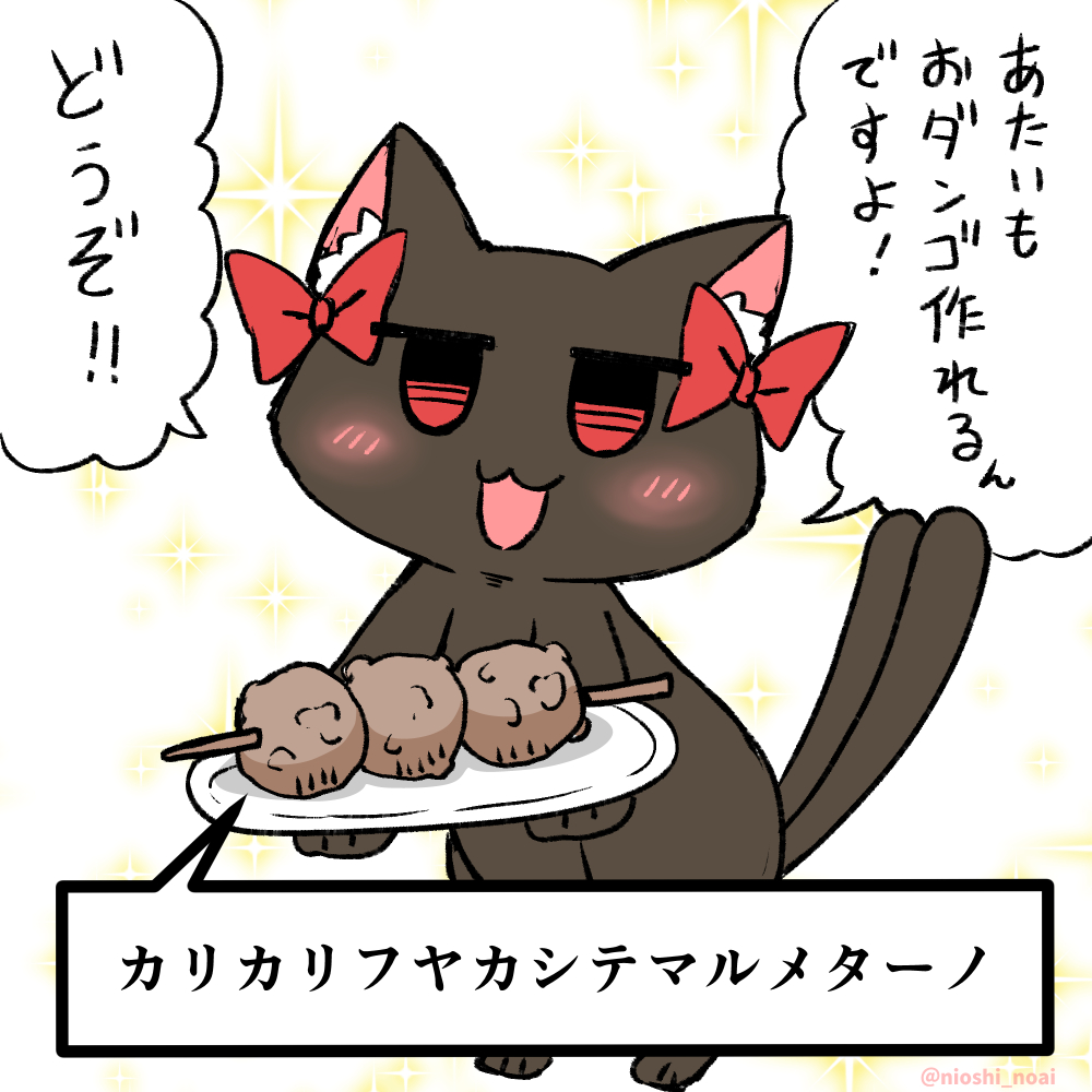 おだんご作ってくれるお燐
#東方 