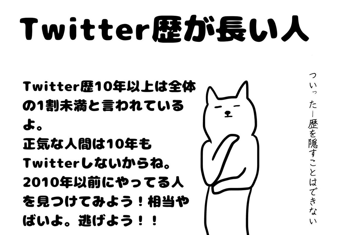 正気な人間は10年もTwitterしない 