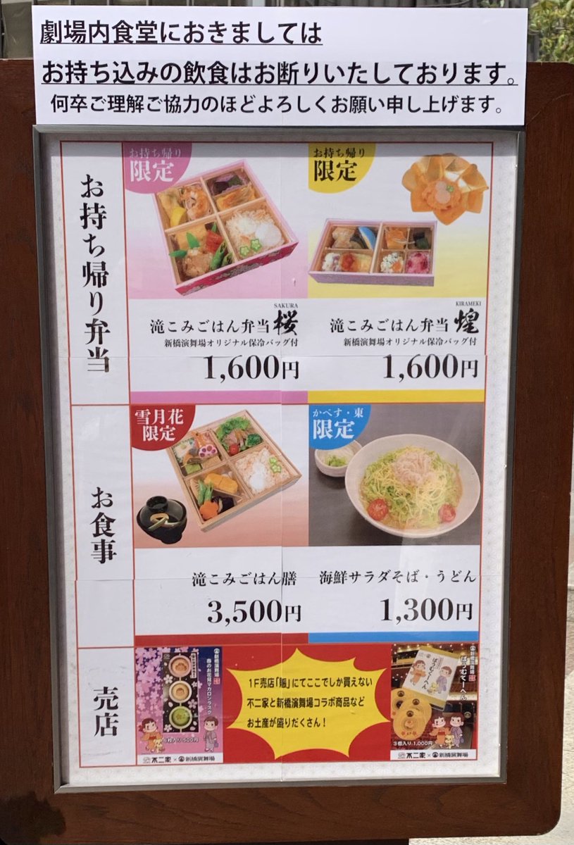 わ い 滝こみごはん弁当 お持ち帰り限定 滝沢歌舞伎zero21