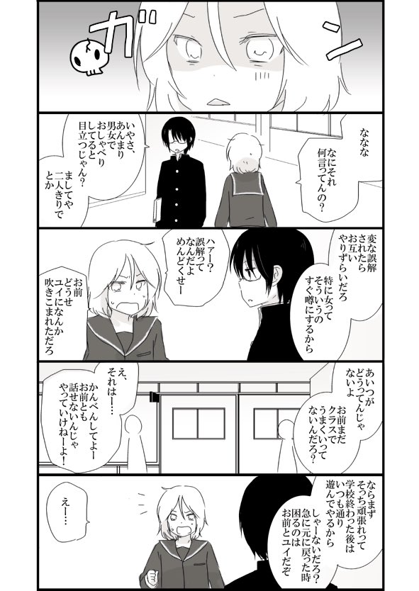 中身が入れ替わったまま友達を作る難しさ(1/3)
#創作漫画 