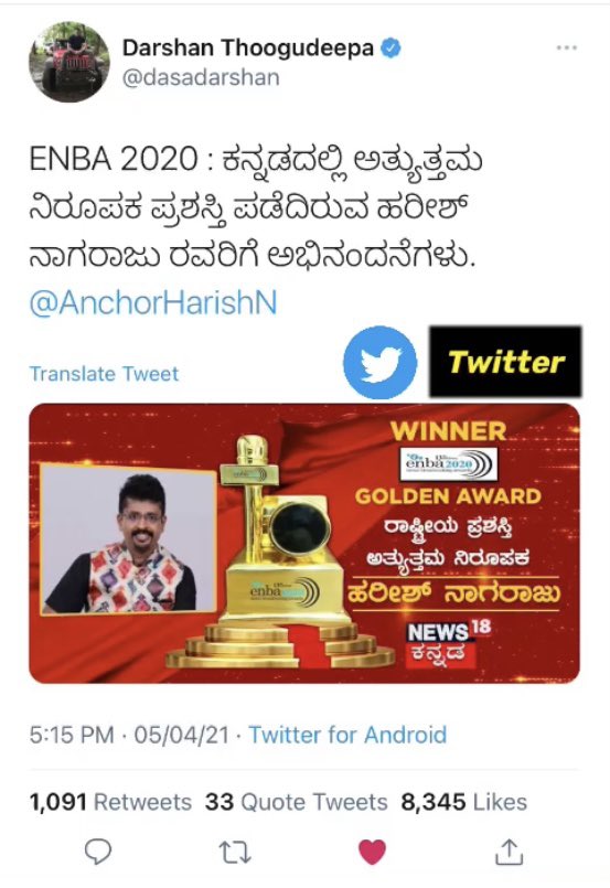 HarishNagaraju_'s tweet photo. ಹಾಯ್ ಡಿ ಬಾಸ್ 🙋🏻‍♂️, ನನಗೆ ಸಿಕ್ಕ “ENBA 2020-BEST ANCHOR GOLDEN ಅವಾರ್ಡ್ (ರಾಷ್ಟ್ರೀಯ ಪ್ರಶಸ್ತಿ) ಗೌರವಕ್ಕೆ ನಿಮ್ಮಿಂದ ಪ್ರಶಂಸೆ ಸಿಕ್ಕಿದ್ದು ನನಗೆ ಇನ್ನಷ್ಟು ಕ್ರಿಯಾಶೀಲ ಕೆಲಸ ಮಾಡುವ ಪ್ರೇರಣೆ ಸಿಕ್ಕಿದೆ. ನಿಮ್ಮ ಪ್ರೀತಿ-ವಿಶ್ವಾಸಕ್ಕೆ ನಾನು ಚಿರಋಣಿ 🙏🏻🥰 Humbled by your great gesture 🙏🏻🙂
@dasadarshan @Dcompany171 https://t.co/YiKM7VlMnO