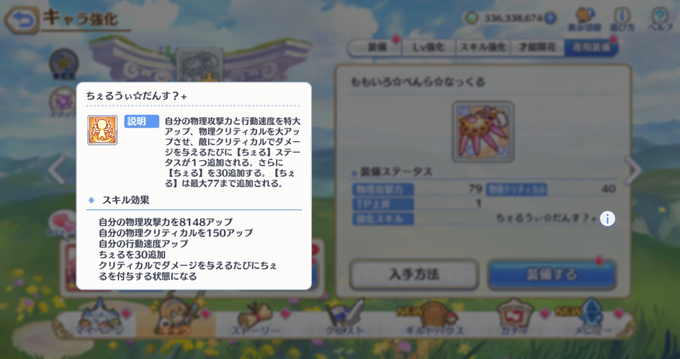 プリコネr攻略 Gamewith ユニ チエル専用装備追加されました ユニ 単体攻撃バフ クリバフの効果量大幅up クリダメ25 アップバフ追加 Tp回復の効果量は変化なし 装備でtp消費軽減が強化可能 チエル バフ値が上昇 ちぇる の最大が30 77 ちぇる