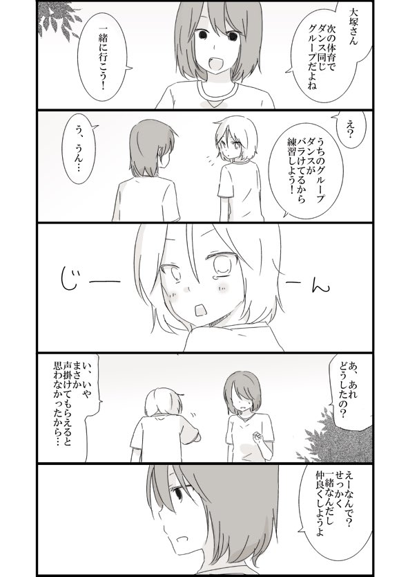 中身が入れ替わったまま友達を作る難しさ(2/3)
#創作漫画 