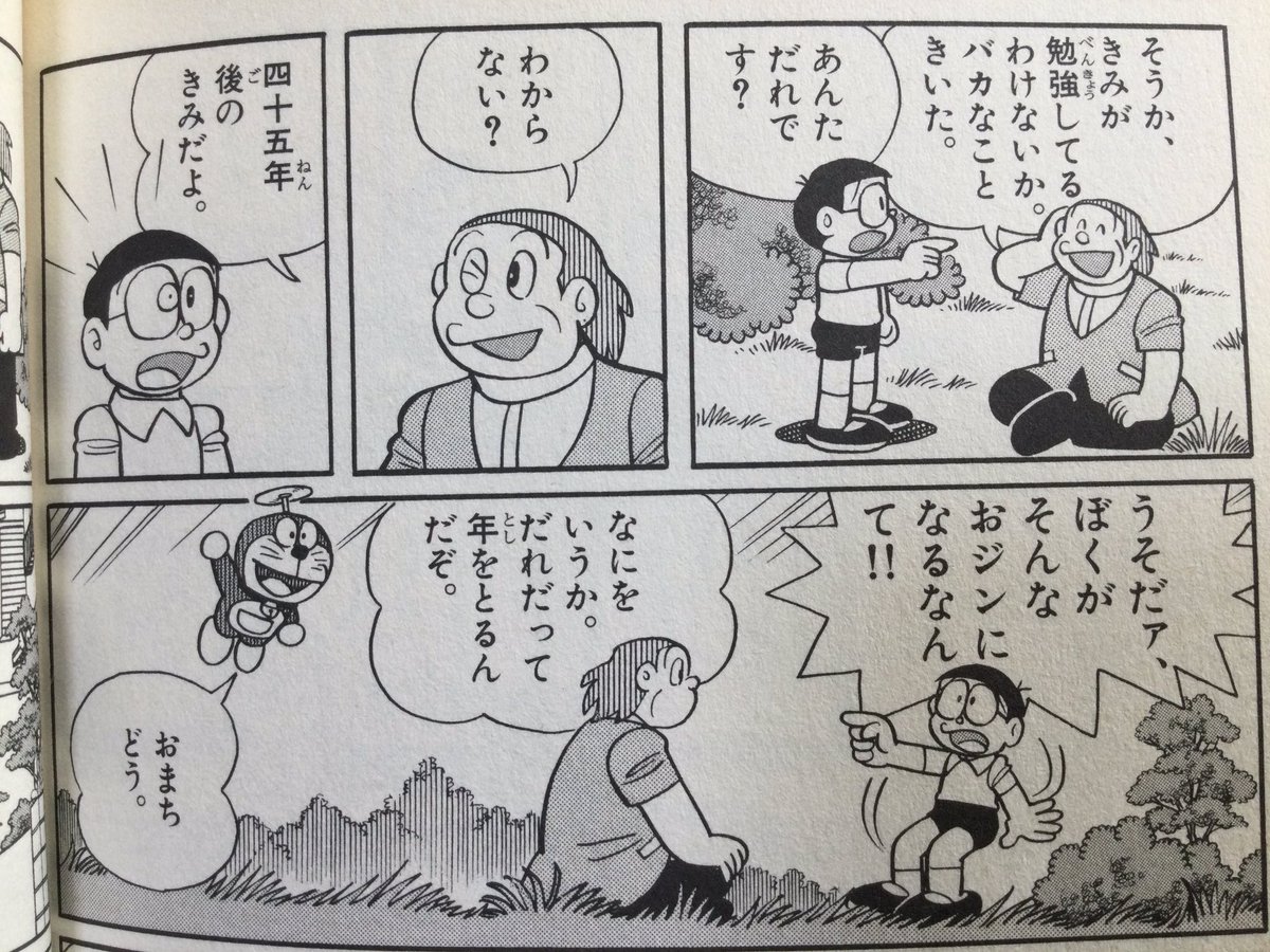 直角 のび太の知ってるワイフ おジンって昭和言葉 45年後と言うことは55歳くらいののび太かな ドラえもん ドラえもんプラス 昭和 T Co Nzniupmgau Twitter 直角 のび太の知ってるワイフ おジンって昭和言葉 45年後と言うことは55歳くらいののび太かな ドラえもん ドラえもんプラス 昭和 T Co Nzniupmgau Twitter