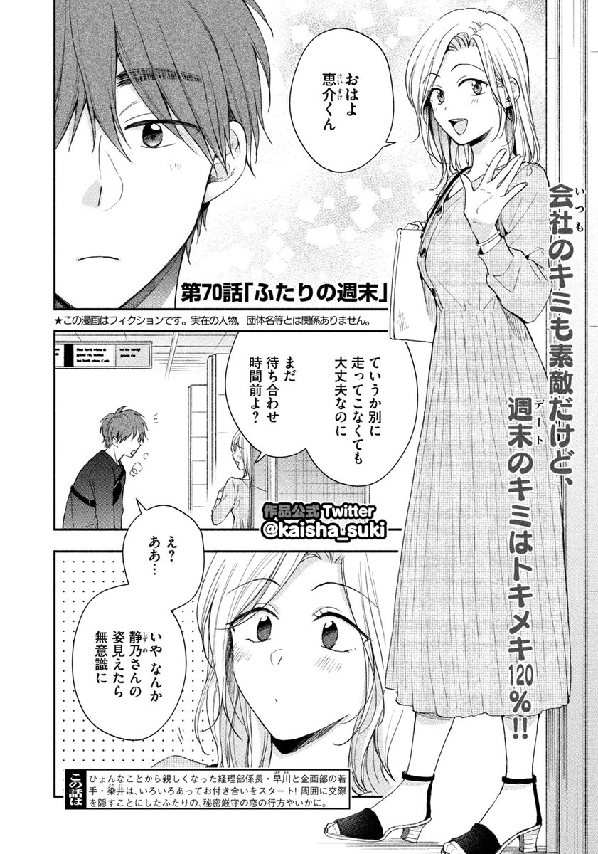 モーニング公式 モーニング19号本日発売 この会社に好きな人がいます は第70話 ふたりの週末 お付き合いが始まった早川 染井 今週は読者の皆様お待ちかねのデート回 ふたりが付き合うまでのお話も載っている最新単行本 巻 大好評発売中 モーニング公式 モーニング19号本日発売 この会社に好きな人がいます は第70話 ふたりの週末 お付き合いが始まった早川 染井 今週は読者の皆様お待ちかねのデート回 ふたりが付き合うまでのお話も載っている最新単行本 巻 大好評発売中