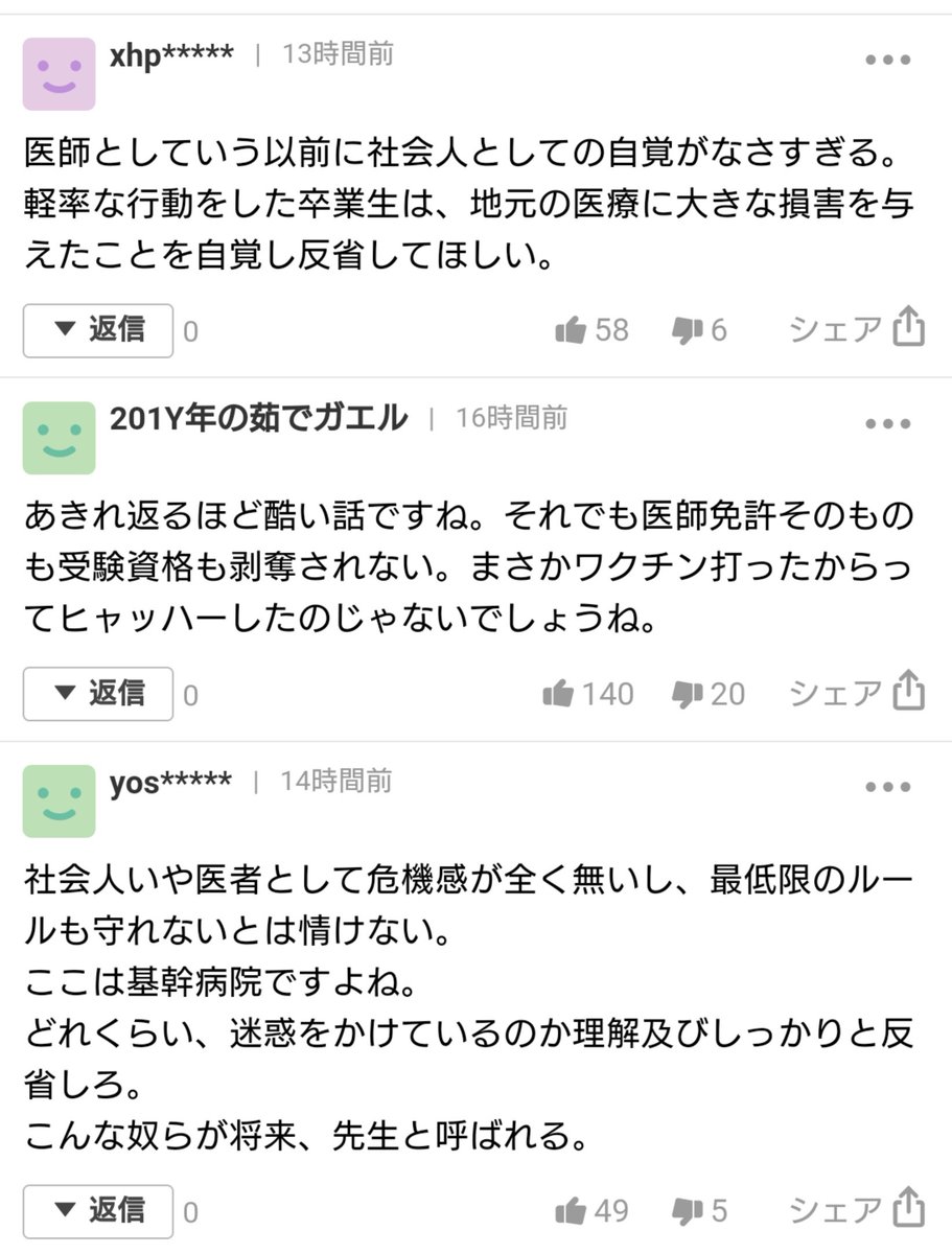 niroMIYA_'s tweet photo. 最近の趣味は医学生がコロナに感染したってYahooニュースのコメント欄を見ること。今日は1人だけ良い奴いた。 https://t.co/l7OLp6Vhu0