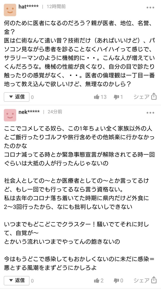 niroMIYA_'s tweet photo. 最近の趣味は医学生がコロナに感染したってYahooニュースのコメント欄を見ること。今日は1人だけ良い奴いた。 https://t.co/l7OLp6Vhu0