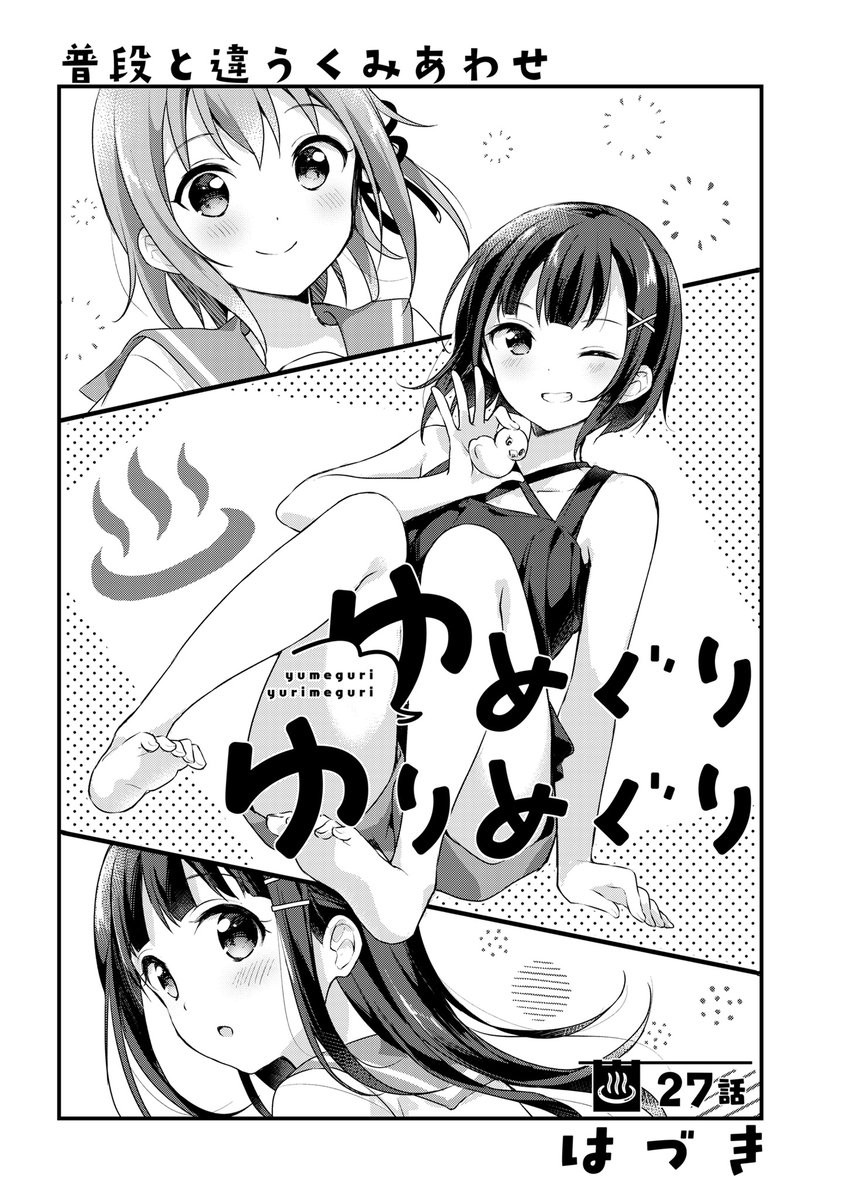 コミック百合姫編集部 配信情報 ゆめぐりゆりめぐり 著 はづき 第27話 試し読み追加 ゆりひめピクシブ 百合姫 T Co O53rtahqq3 コミック百合姫編集部 配信情報 ゆめぐりゆりめぐり 著 はづき 第27話 試し読み追加 ゆりひめピクシブ 百合姫 T Co O53rtahqq3