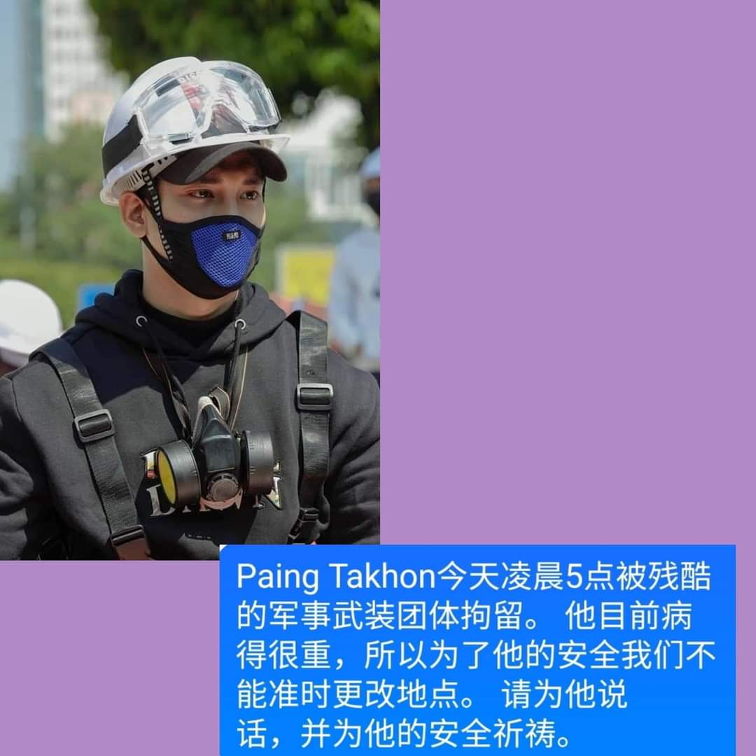 Famous model and actor <a href="/PaingTakhon/">Paing Takhon</a> was detained by military armed group this morning at 5:00am  due to his anti-coup activities.Please,let’s speak up for him,for his safety,and health.He is currently feeling very unwell,too. Help our NATION's BOYFRIEND #WhatsHappeningInMyanmar