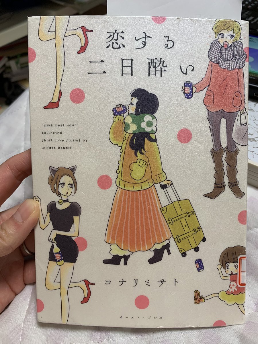 恋する二日酔い 恋する二日酔い