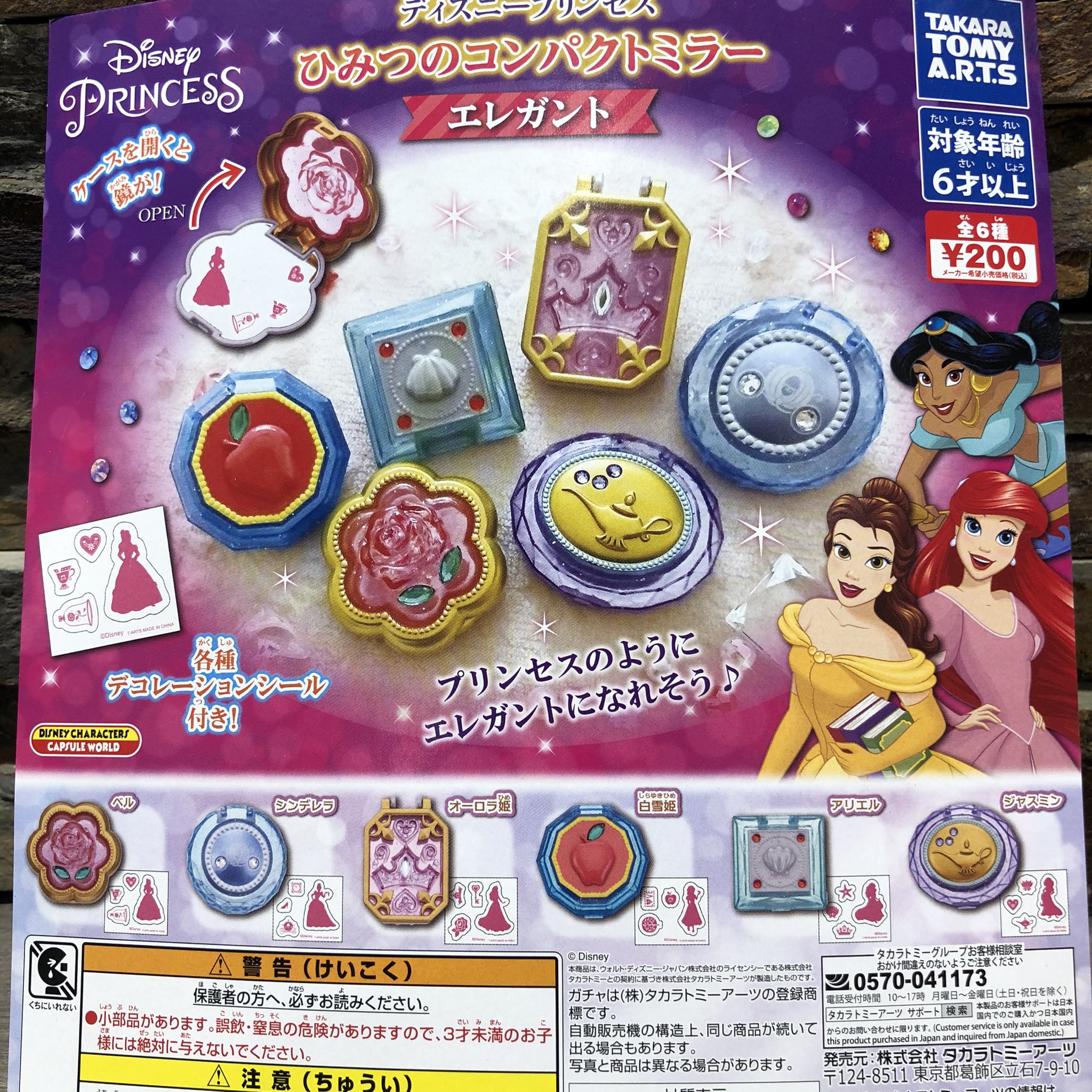 ドリームカプセルつくば 4月8日完売のお知らせ ディズニープリンセス ひみつのコンパクトミラー エレガント 以上の商品は完売 しました たくさんのご来店ありがとうございました ディズニー ガチャガチャ ドリームカプセル T Co
