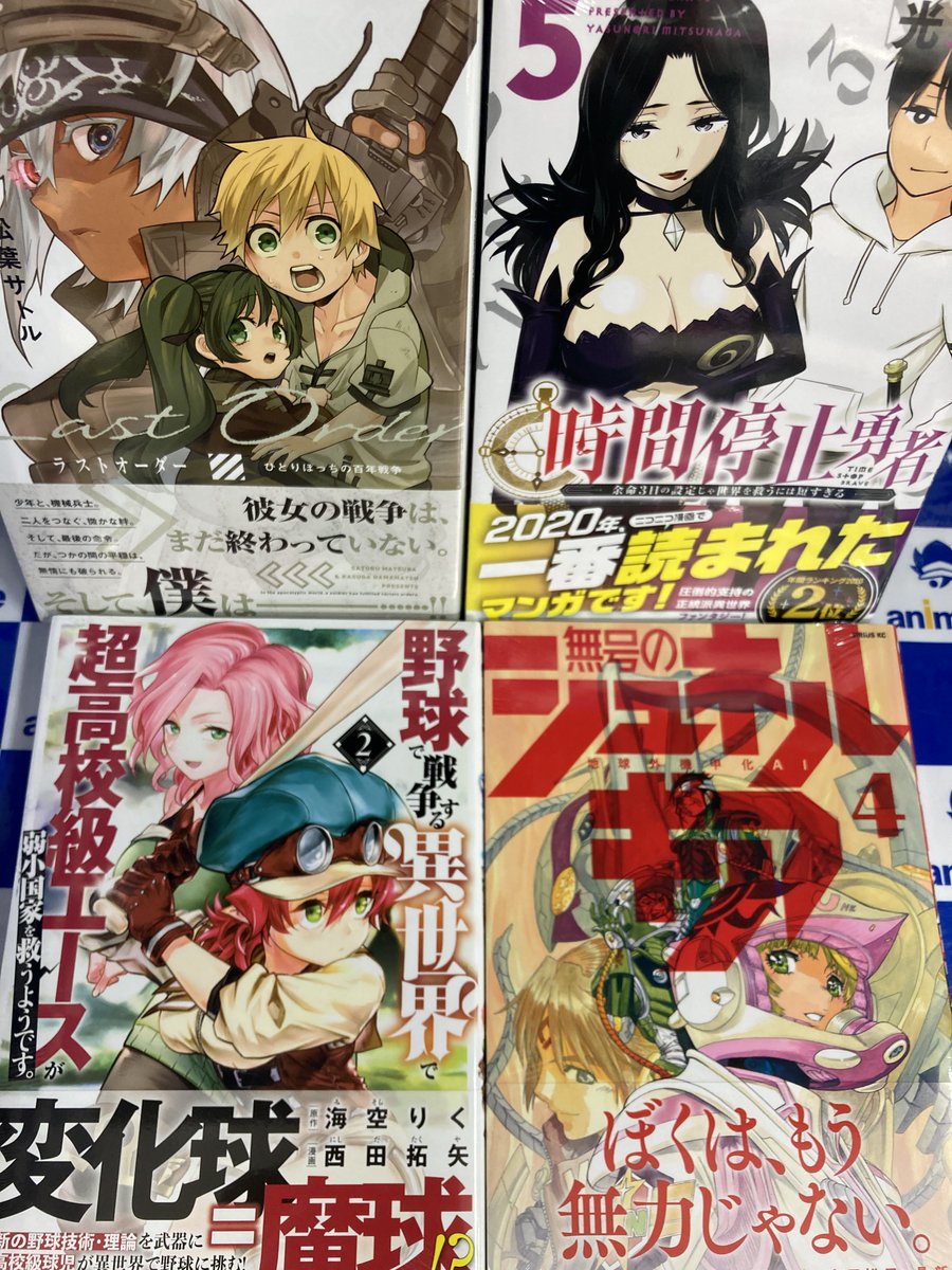 アニメイト甲府 書籍新刊情報 妖怪アパートの幽雅な日常 22 ウイルス転生から始まる異世界感染物語 1 時間停止勇者 5 等々 シリウスコミックスが入荷しましたカイ