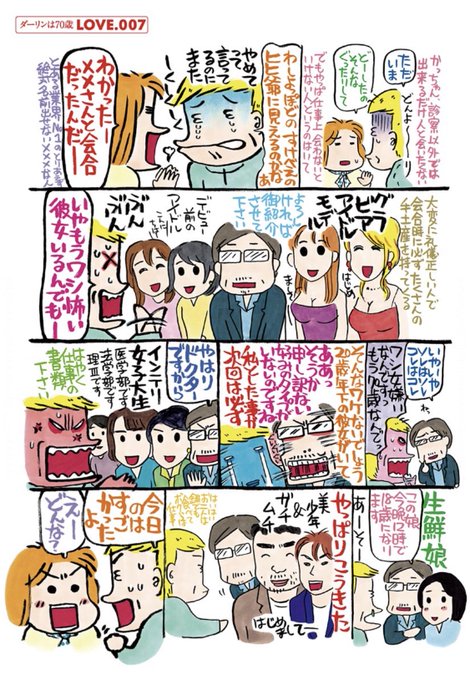 ダーリンは70歳のtwitterイラスト検索結果 ダーリンは70歳のtwitterイラスト検索結果