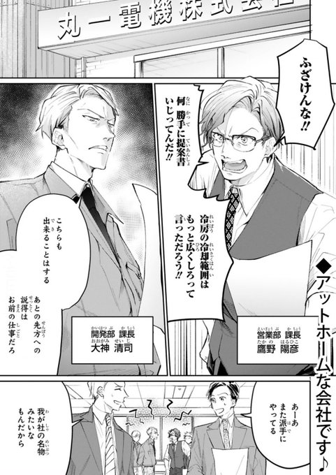 仲が悪いのもお仕事です 働くイケおじの魅力にハマる デキるおじさん2人の奮闘物語 アル