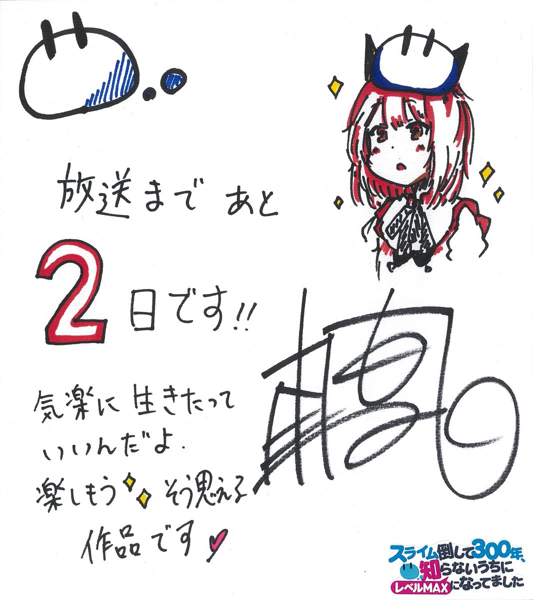 サガ おっはよお ございまぁぁぁぁぁすっ على تويتر 今まで 少し 違う えーでちゃんの サイン えーでちゃんの 手書き コメントや 頭に スライムを 乗せてる ライカちゃんの イラストも 可愛いし めちゃ 欲しい