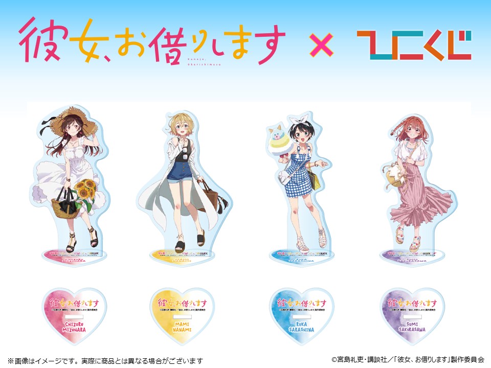 〈新品未開封〉ひこくじ かのかり 夏休みのデートファッション 1ロット ひこくじ в X: „🌻 #かのかり × #ひこくじ 情報🌻 本日もくじの