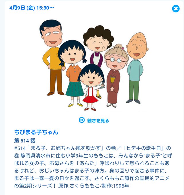 注目 画像ツイート ちびまる子ちゃん 13ページ目 アニメレーダー 注目 画像ツイート ちびまる子ちゃん 13ページ目 アニメレーダー