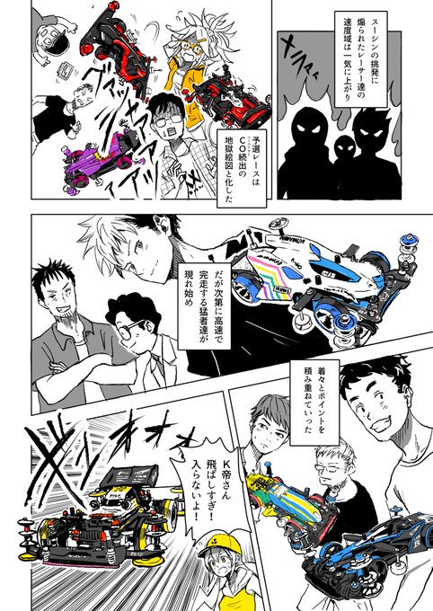 ミニ四駆 を含むマンガ一覧 ツイコミ 仮 ミニ四駆 を含むマンガ一覧 ツイコミ 仮