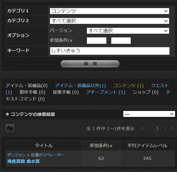紫水宮」の読み方は『しすいきゅう』。 エオルゼアデータベースで「し