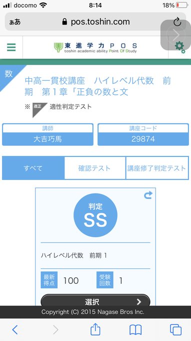 中高一貫生 東進衛星予備校 お試し 正式受講するまでどうだった 選んだ3つの理由 中1 4月 中学受験 知識ゼロから合格へ