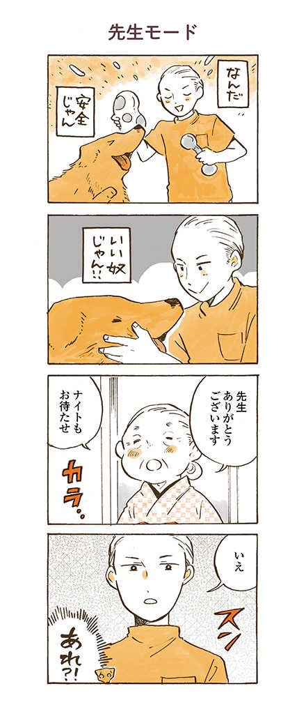 怖いけど優しい動物病院の先生が?!

#姫ばあちゃんとナイト
(単行本発売まであと7日!🦮) 