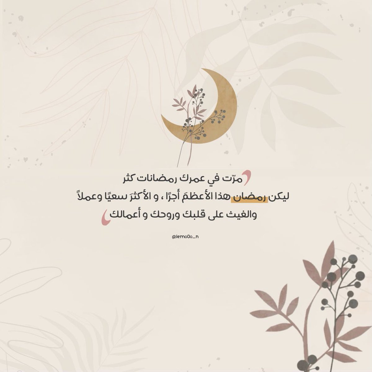 ادعية رمضان تويتر