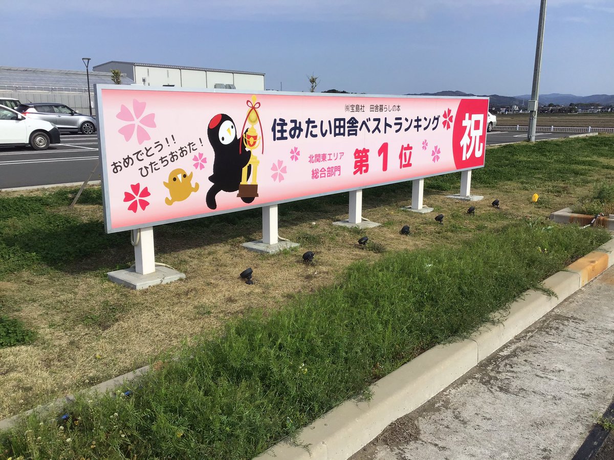 5周年第5弾は11月 On Twitter おはよう御座います 私 この度 茨城県常陸太田市にお引越し致しましたのでご報告します 安心して下さい 大洗 愛 は変わらずcloset は継続して運営致します 本日も11時オープン 大洗町 茨城県常陸太田市 すみたい