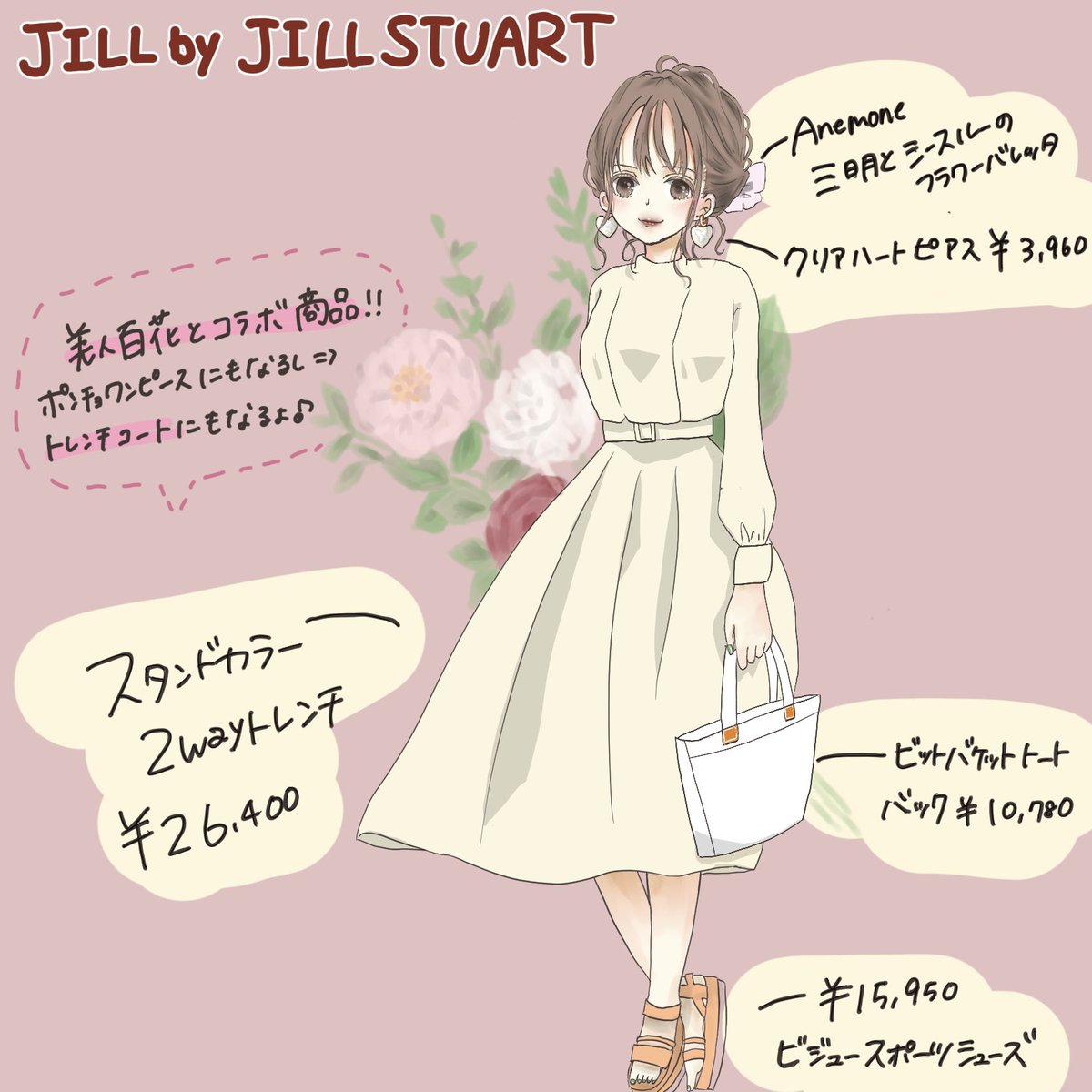 春になるとジルのワンピースが着たくなるよね。#ジルバイジルスチュアート
#女の子イラスト　#ジルスチュアート  #春ワンピ
