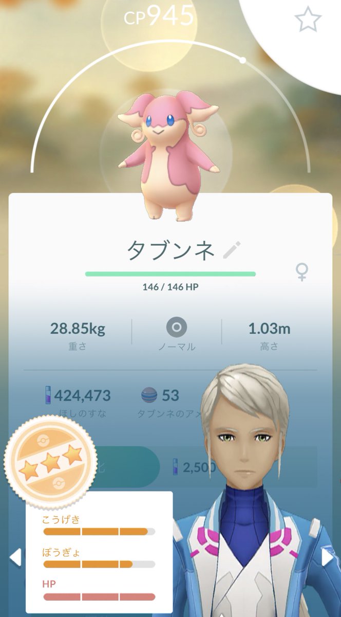 タブンネ ポケモンgo