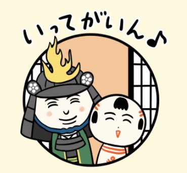 Twoucan 伊達武将隊 の注目ツイート イラスト マンガ コスプレ モデル