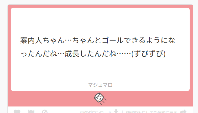 ウッウッ…立派になって… #イラフィオ 