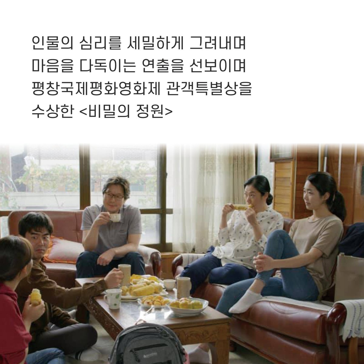 pipff_official's tweet photo. 비밀로만 묻어두었던, 지난 과거는
어떤 모습으로 치유될까요?

4월 8일 오늘 개봉하는
<비밀의 정원>에 많은 관심과 사랑 부탁드립니다.

#비밀의정원 #PIPFF2021 https://t.co/R6lH7HhlKw