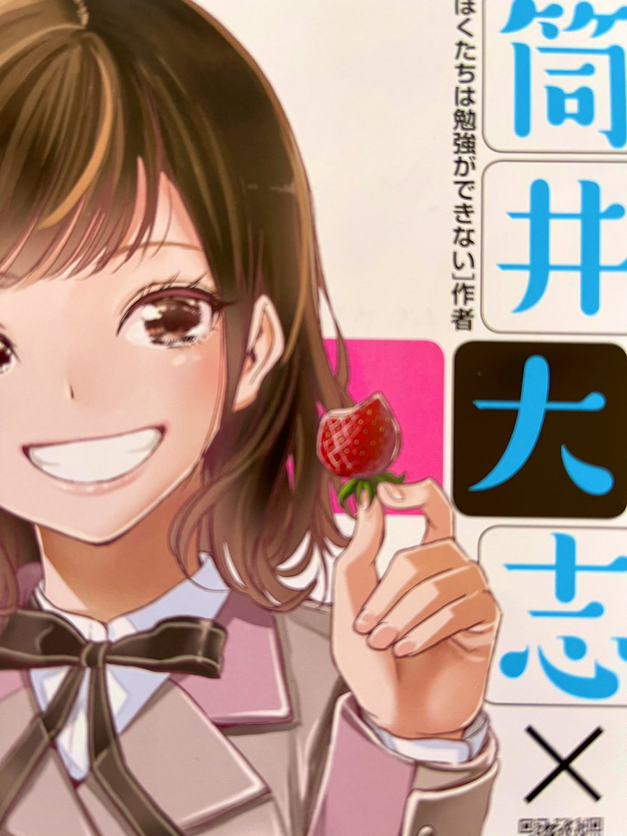 筒井 大志 ぼく勉最終21巻発売中 Taishi Tsutsui Twitter