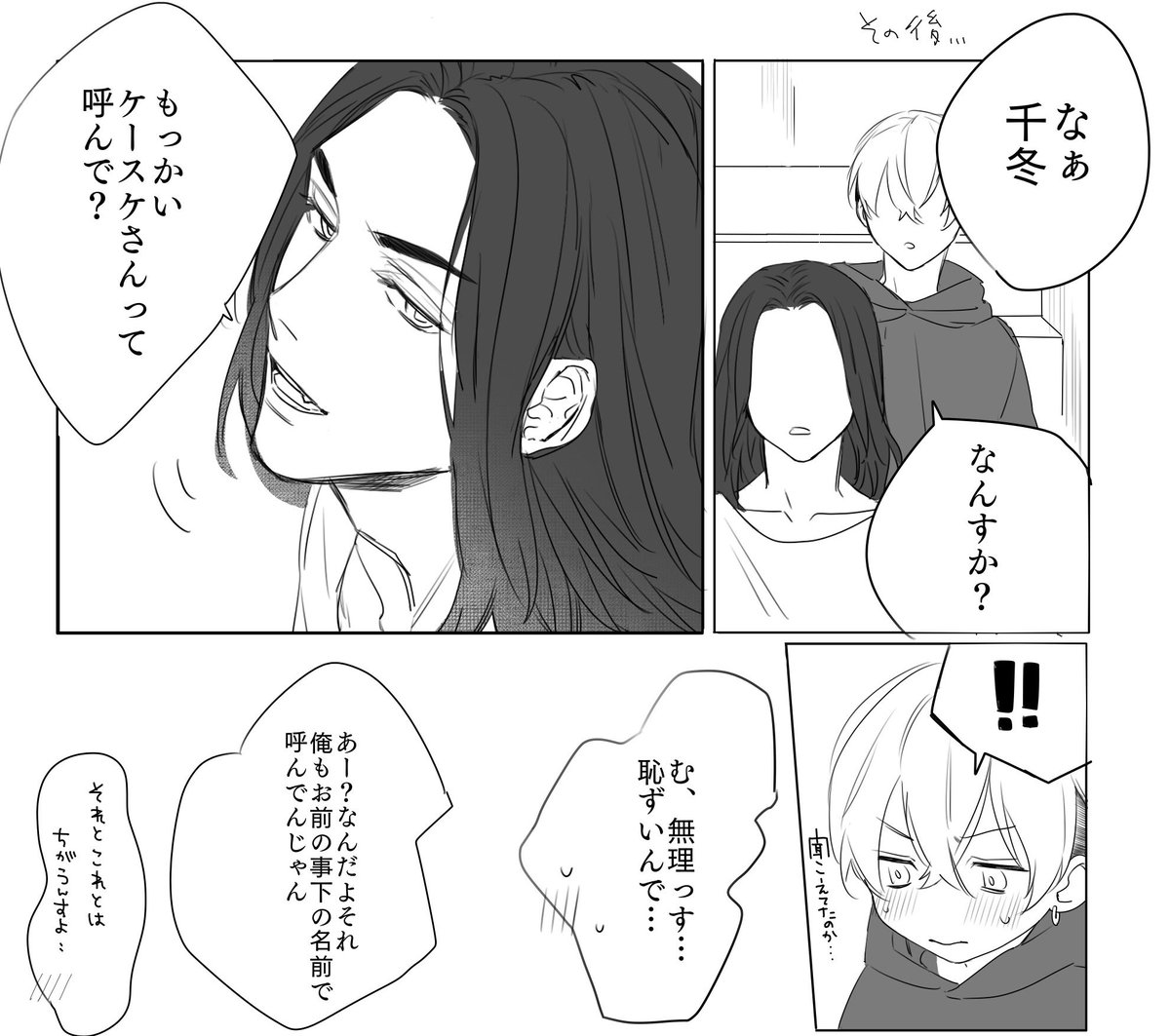 オフクロさんの前では圭介さん呼びな千冬君 