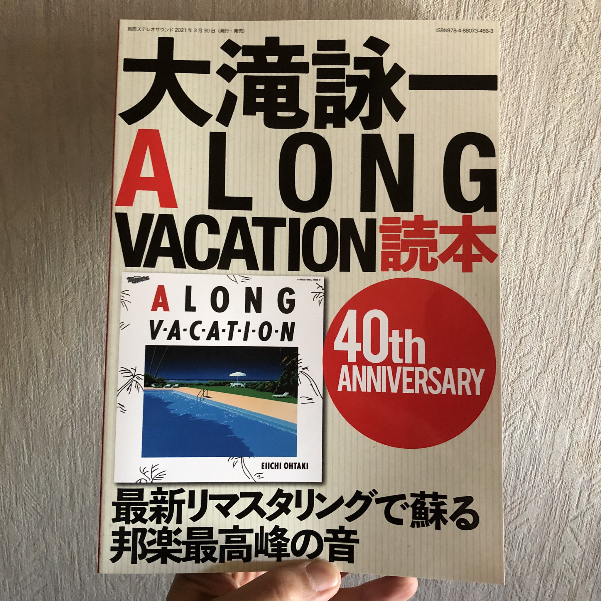 山口順平 別冊ステレオサウンド 大滝詠一a Long Vacation読本 他誌よりも 音 の掘り下げ方が深い特集 大瀧邸のオーディオシステムをみてきた中村欣嗣さんの 大瀧さんは良い音の一歩手前がお好き は 名言だ 他に吉田保さんや和田博巳さん はちみつ