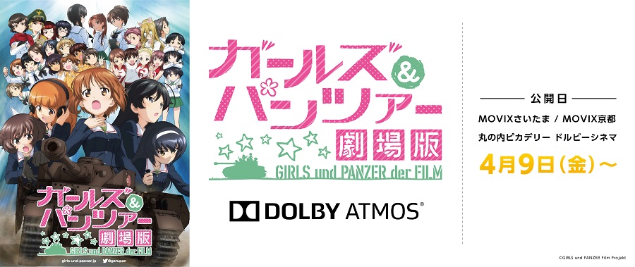 ガールズ パンツァー 劇場版 劇場版 最新情報まとめ みんなの評価 レビューが見れる ナウティスモーション
