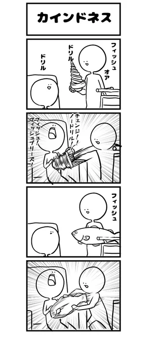 カインドネス4コマ 